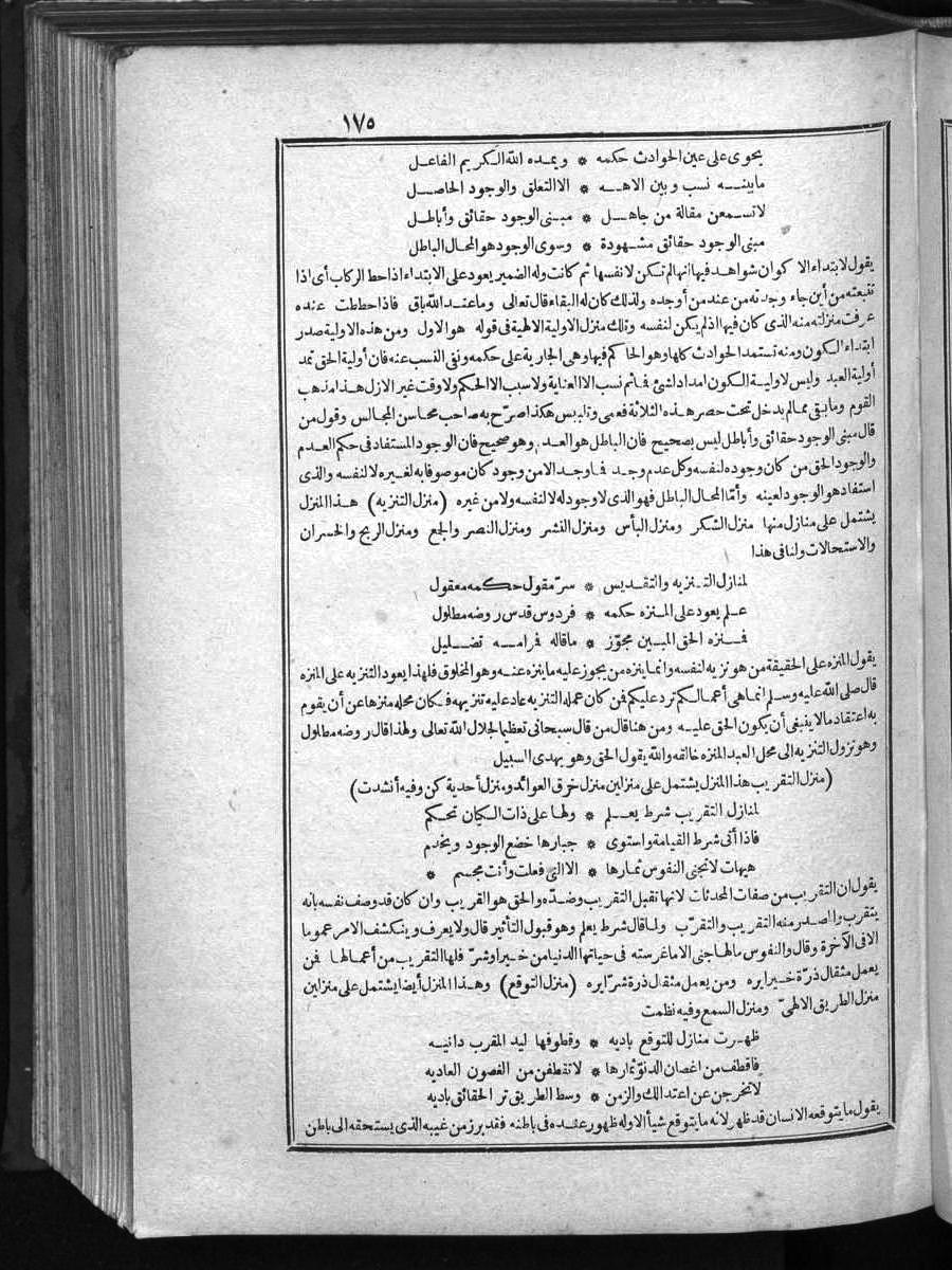 futmak.com - الفتوحات المكية - الصفحة 175 - من الجزء الأول