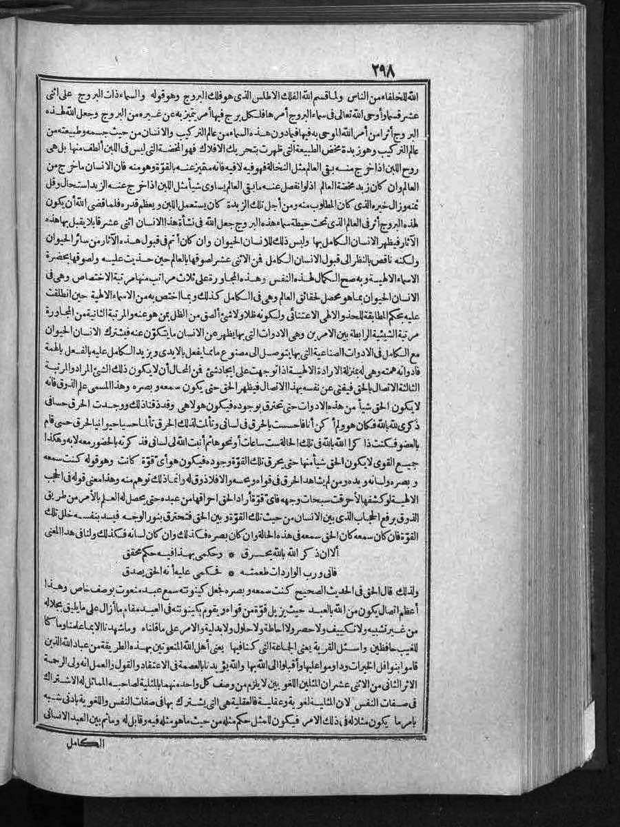 futmak.com - الفتوحات المكية - الصفحة 298 - من الجزء الثالث