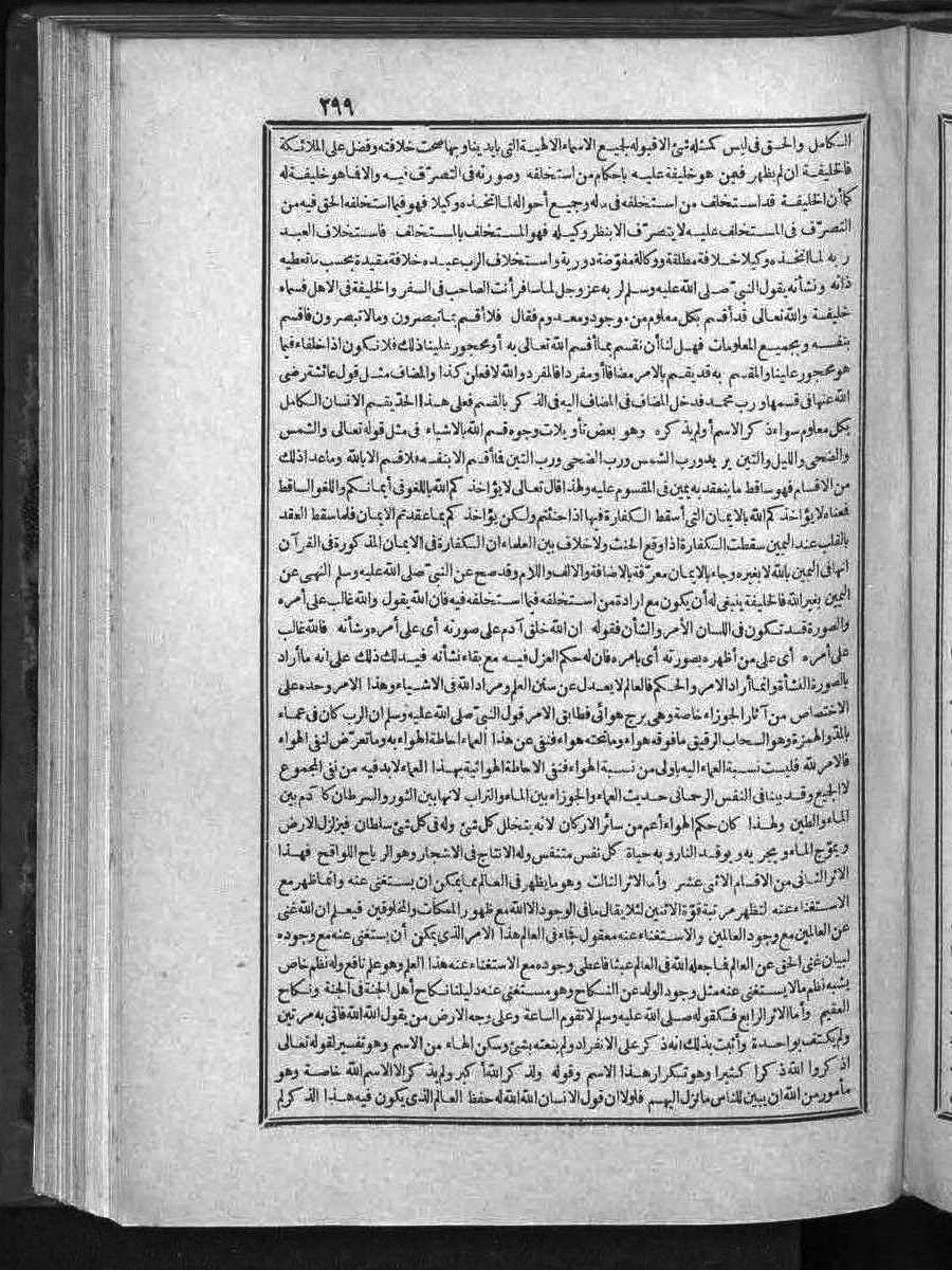 futmak.com - الفتوحات المكية - الصفحة 299 - من الجزء الثالث