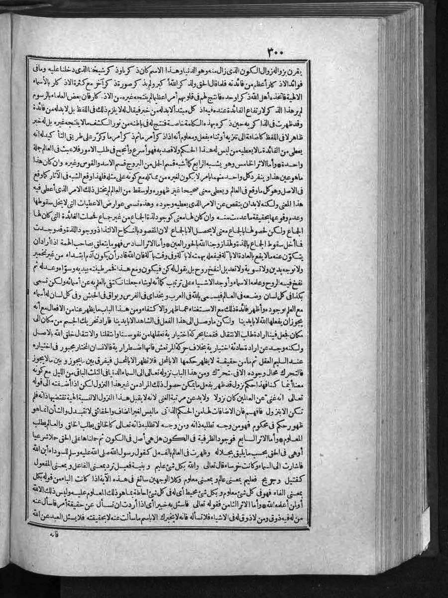 futmak.com - الفتوحات المكية - الصفحة 300 - من الجزء الثالث