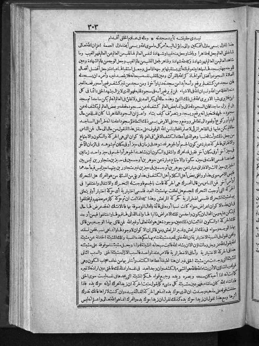 futmak.com - الفتوحات المكية - الصفحة 303 - من الجزء الثالث