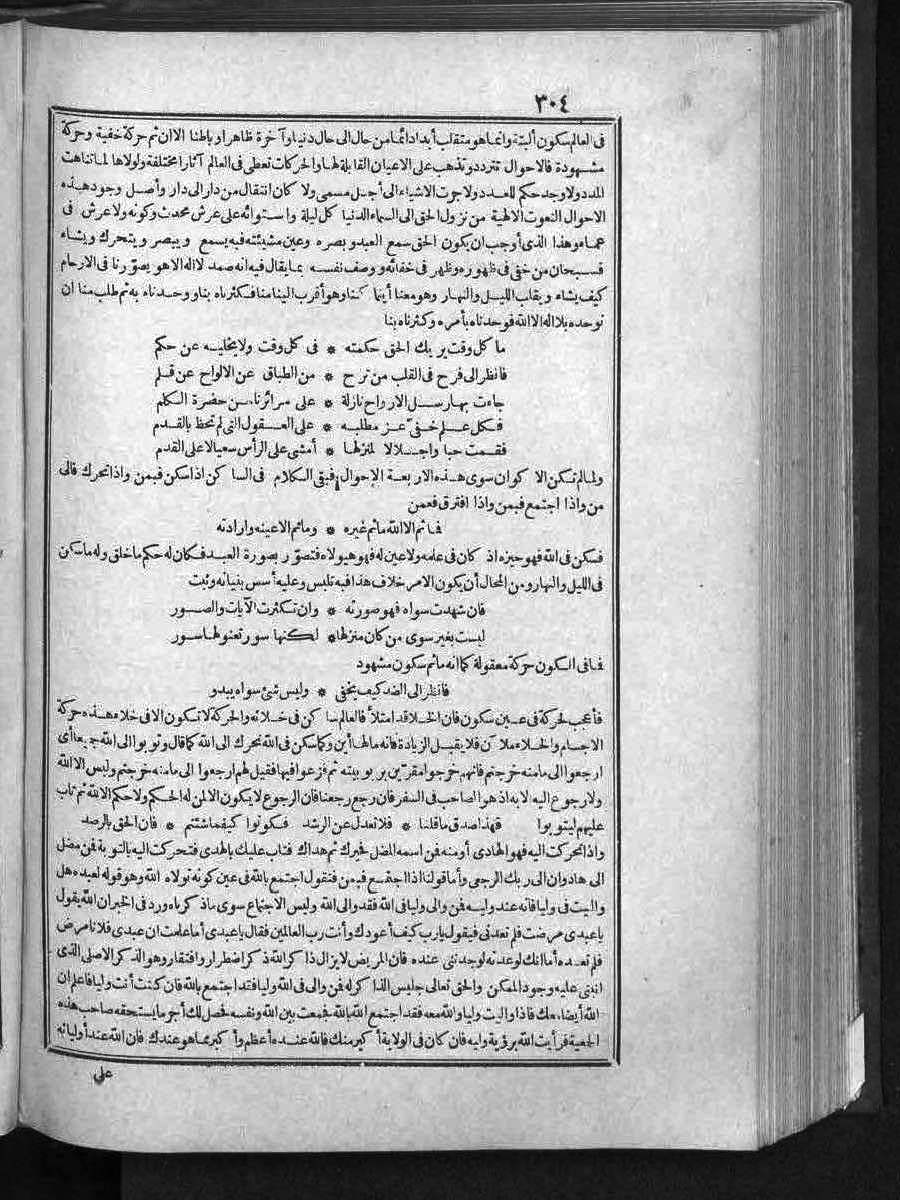 futmak.com - الفتوحات المكية - الصفحة 304 - من الجزء الثالث