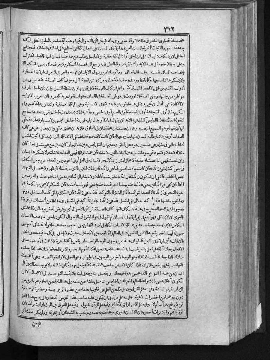 futmak.com - الفتوحات المكية - الصفحة 312 - من الجزء الثالث