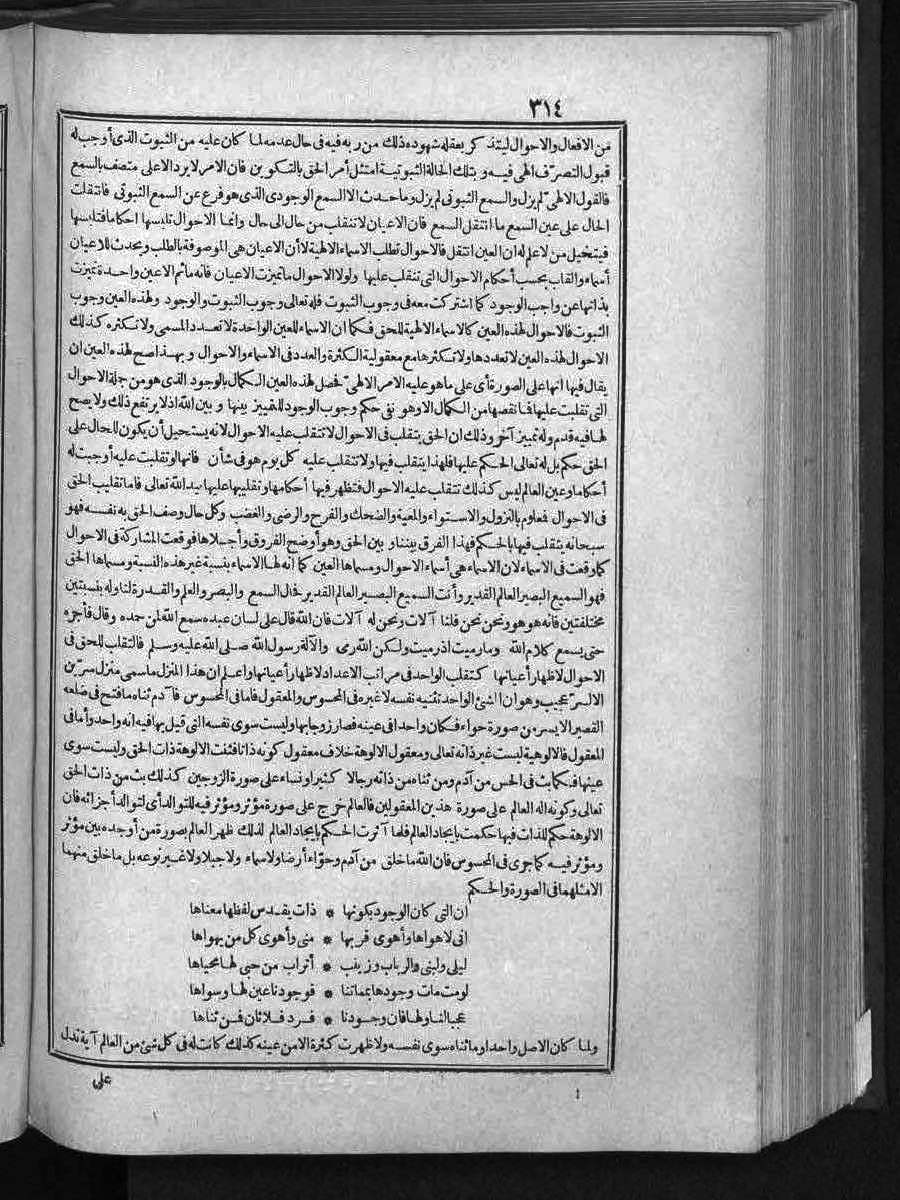 futmak.com - الفتوحات المكية - الصفحة 314 - من الجزء الثالث
