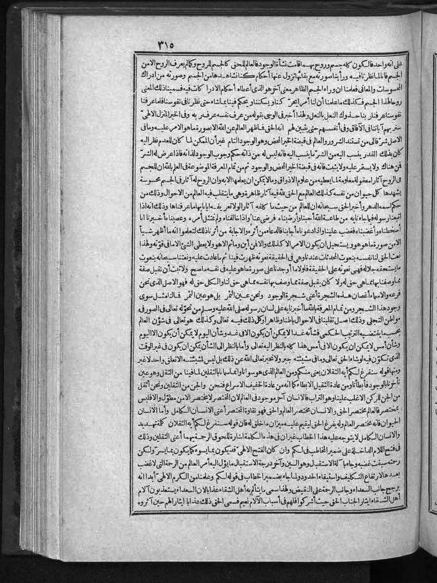 futmak.com - الفتوحات المكية - الصفحة 315 - من الجزء الثالث