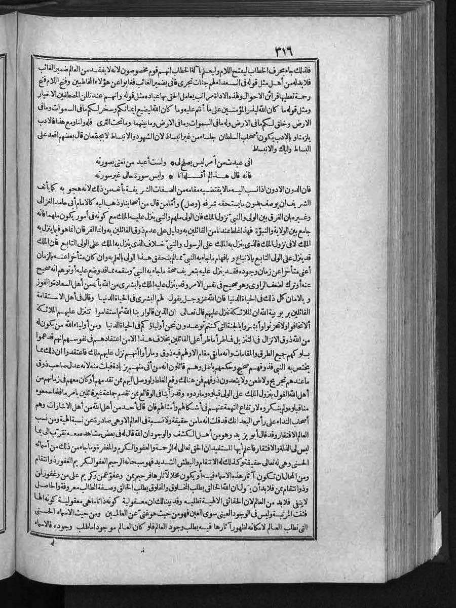 FUTMAK.COM الفتوحات المكية: الصفحة 316 من الجزء الثالث