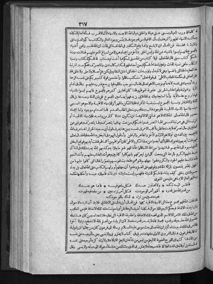 FUTMAK.COM الفتوحات المكية: الصفحة 317 من الجزء الثالث