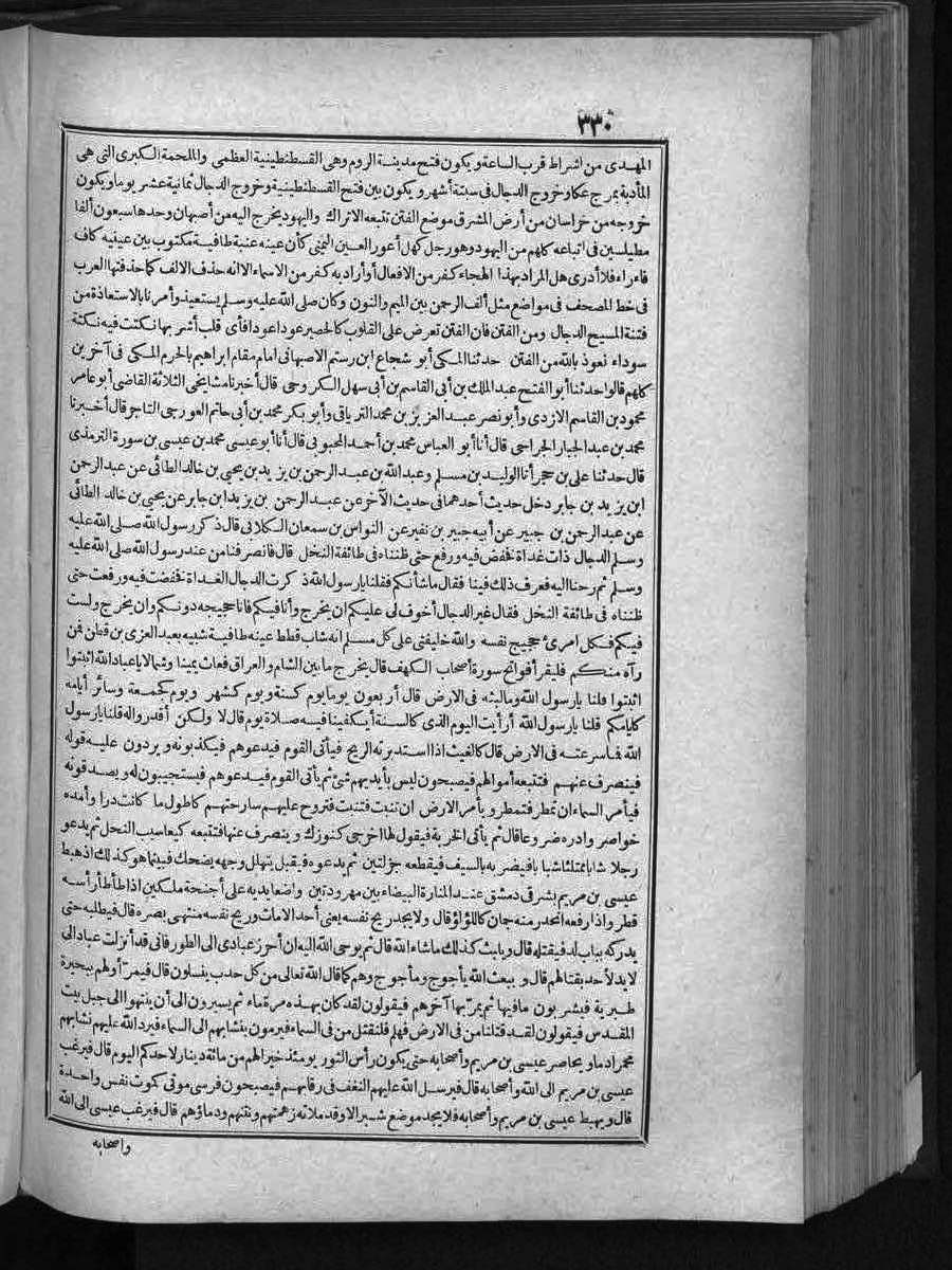 futmak.com - الفتوحات المكية - الصفحة 330 - من الجزء الثالث