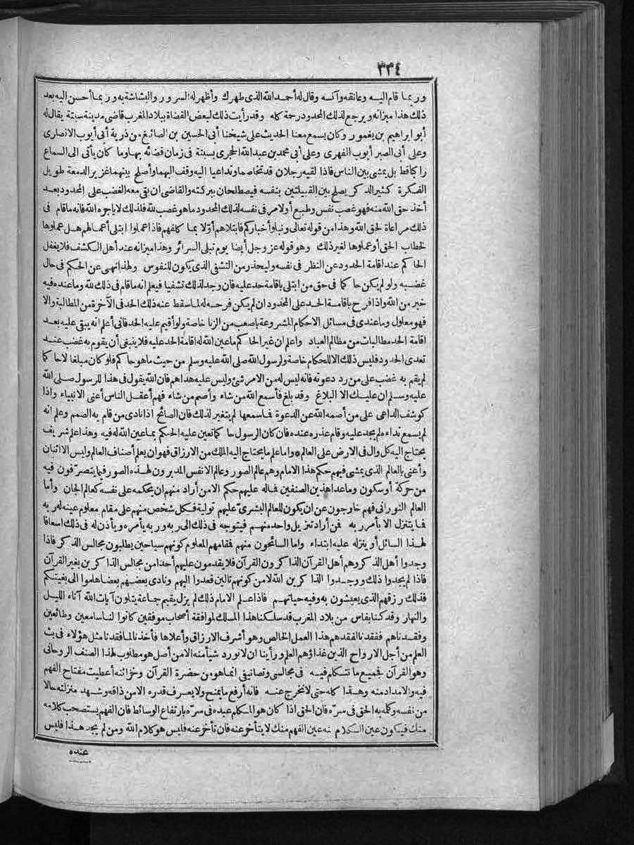 futmak.com - الفتوحات المكية - الصفحة 334 - من الجزء الثالث