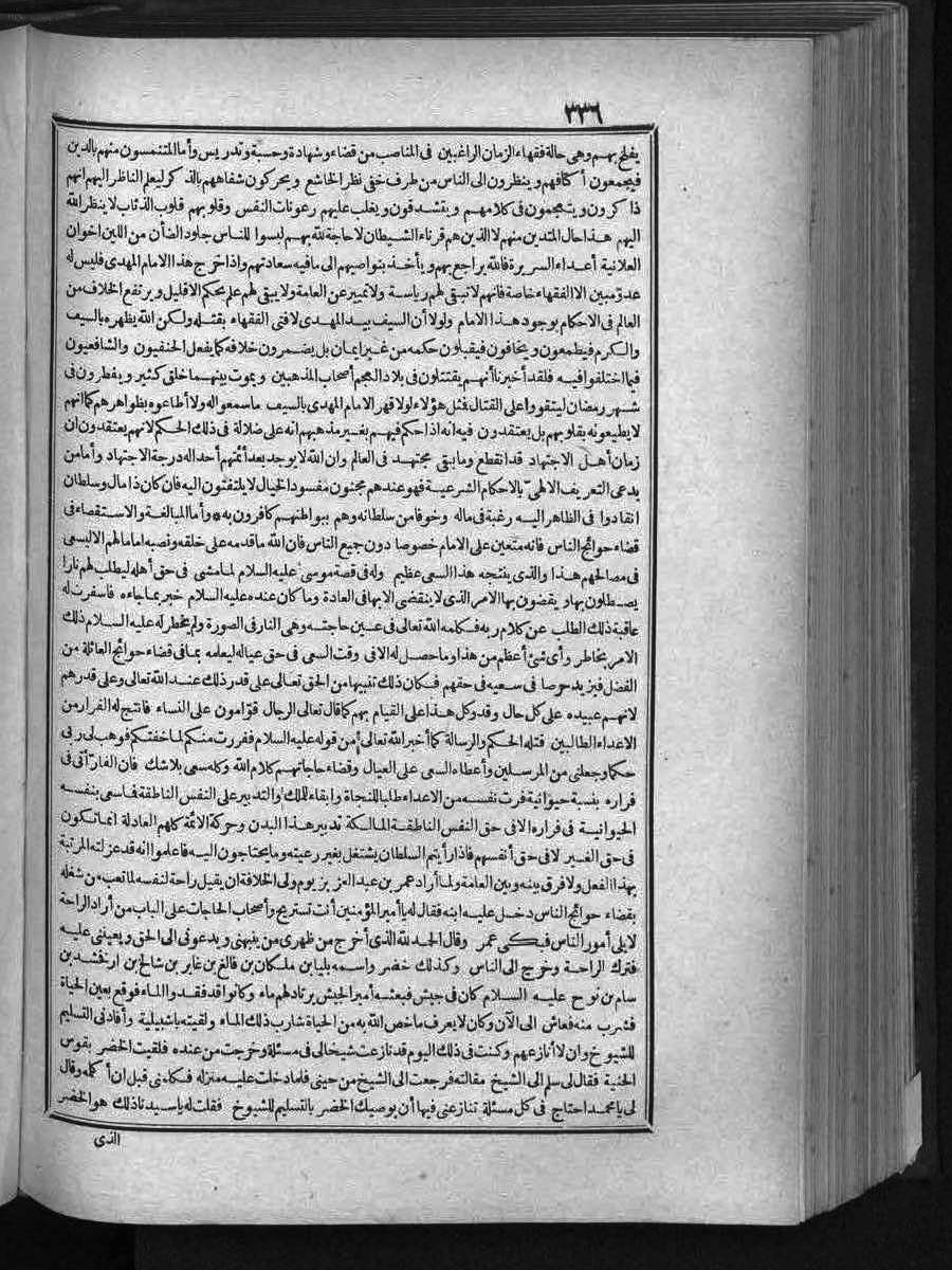 futmak.com - الفتوحات المكية - الصفحة 336 - من الجزء الثالث