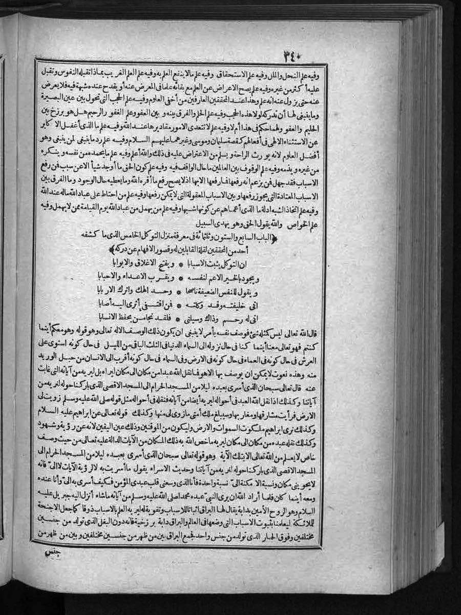 futmak.com - الفتوحات المكية - الصفحة 340 - من الجزء الثالث