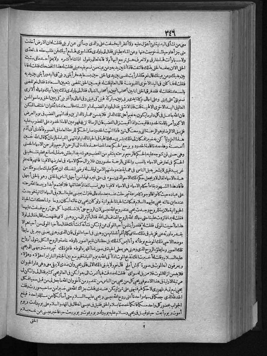 futmak.com - الفتوحات المكية - الصفحة 346 - من الجزء الثالث