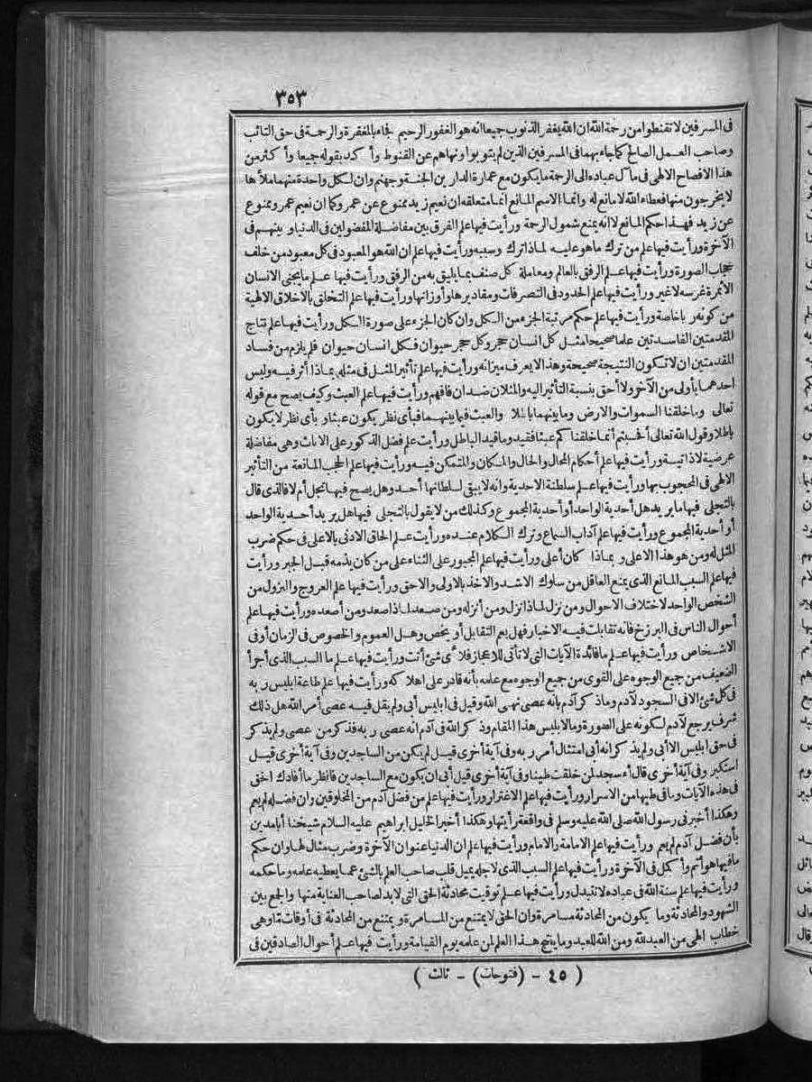 futmak.com - الفتوحات المكية - الصفحة  - من الجزء 