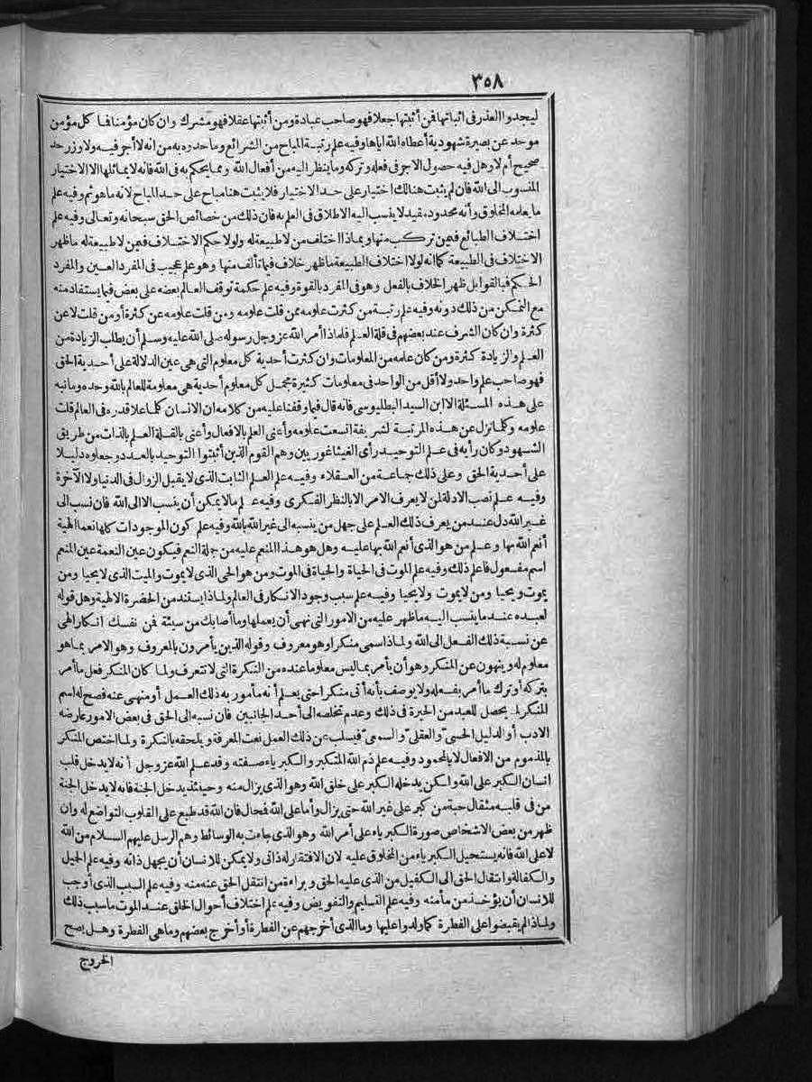 futmak.com - الفتوحات المكية - الصفحة 358 - من الجزء الثالث
