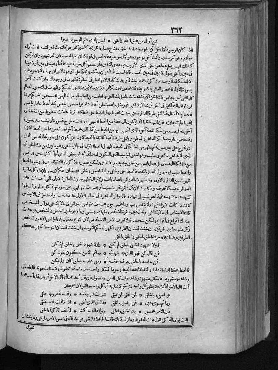 futmak.com - الفتوحات المكية - الصفحة 362 - من الجزء الثالث