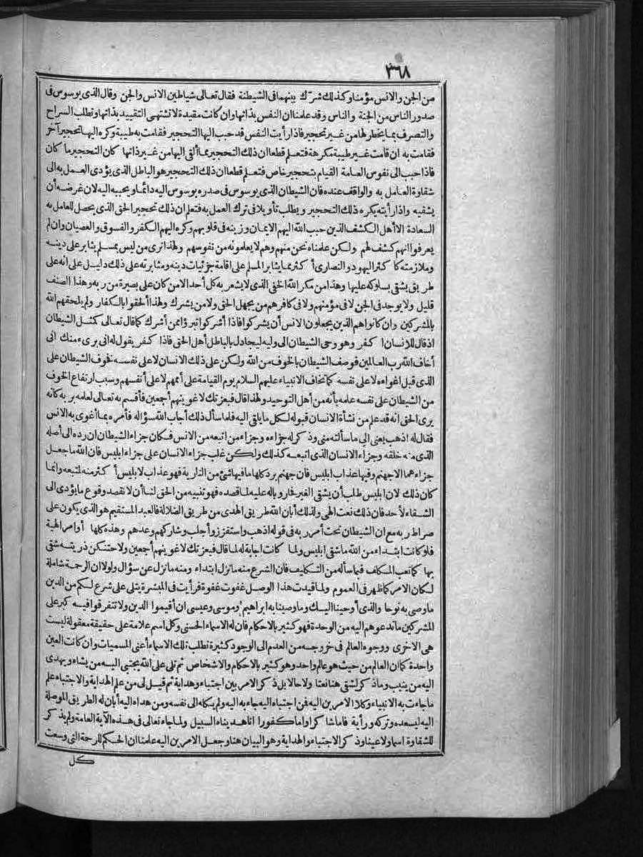 FUTMAK.COM الفتوحات المكية: الصفحة 368 من الجزء الثالث