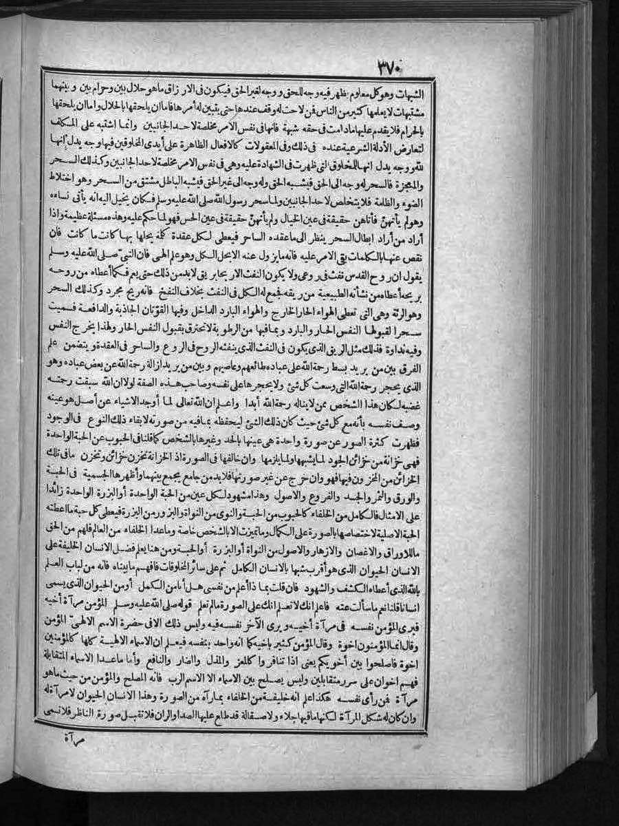 futmak.com - الفتوحات المكية - الصفحة  - من الجزء 