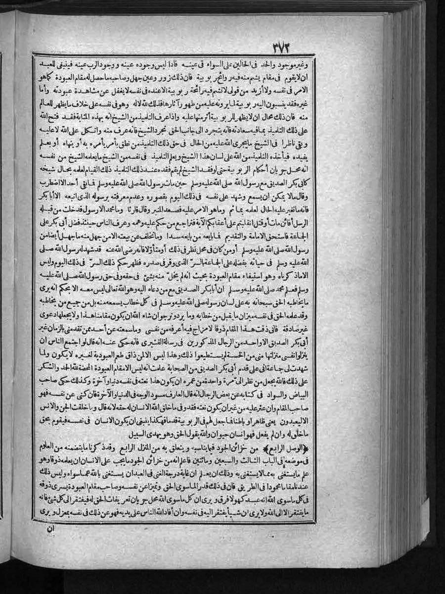 FUTMAK.COM الفتوحات المكية: الصفحة 372 من الجزء الثالث