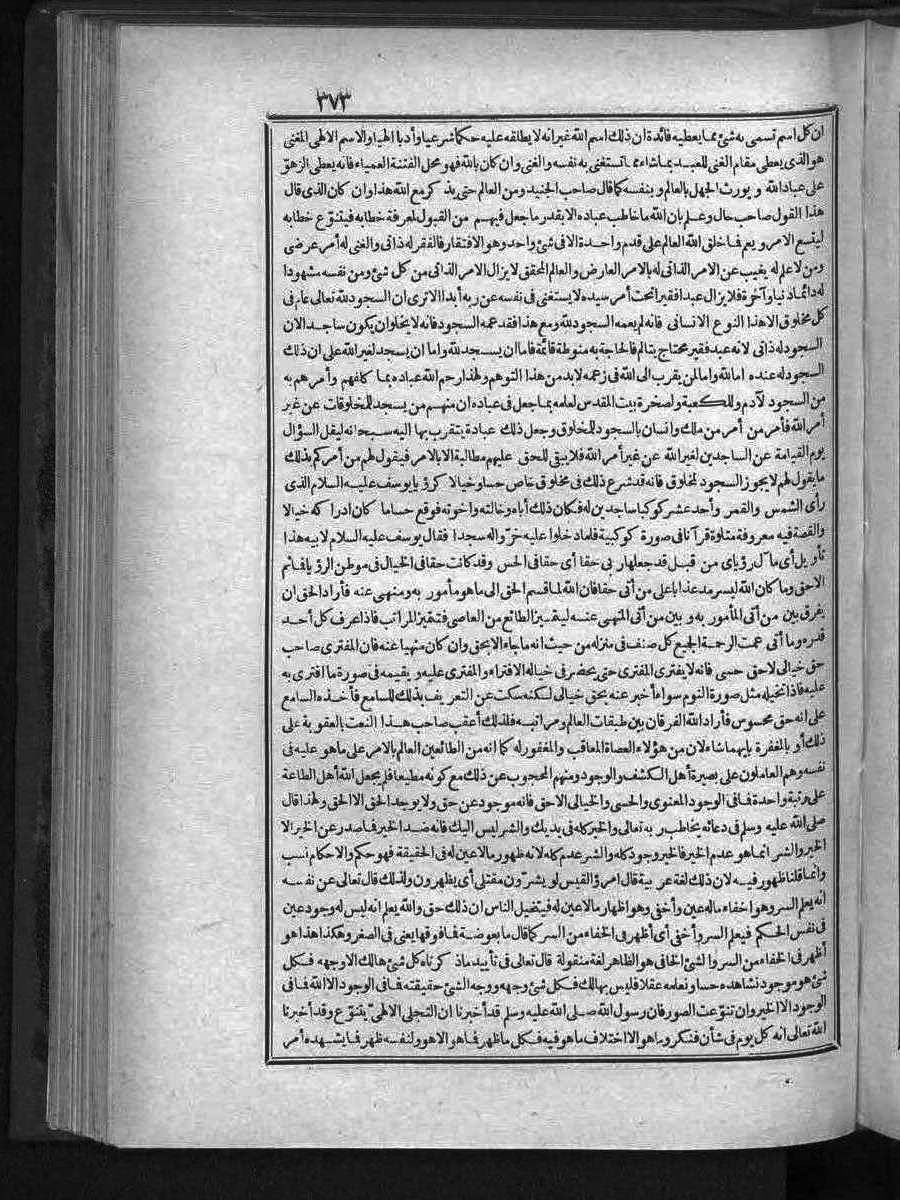 FUTMAK.COM الفتوحات المكية: الصفحة 373 من الجزء الثالث