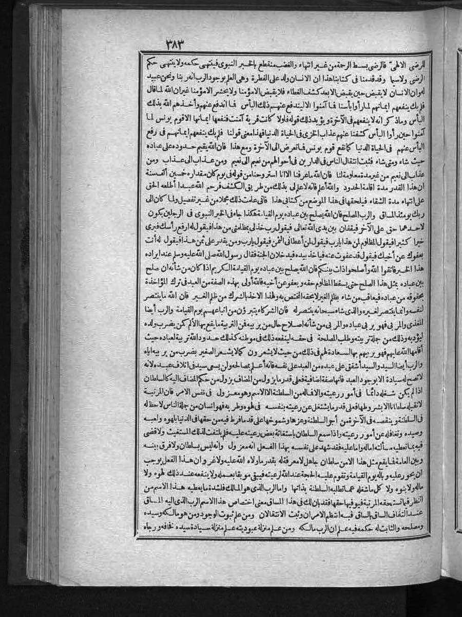 futmak.com - الفتوحات المكية - الصفحة 383 - من الجزء الثالث