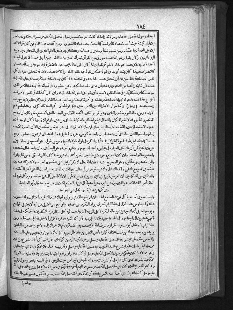 futmak.com - الفتوحات المكية - الصفحة 184 - من الجزء الأول
