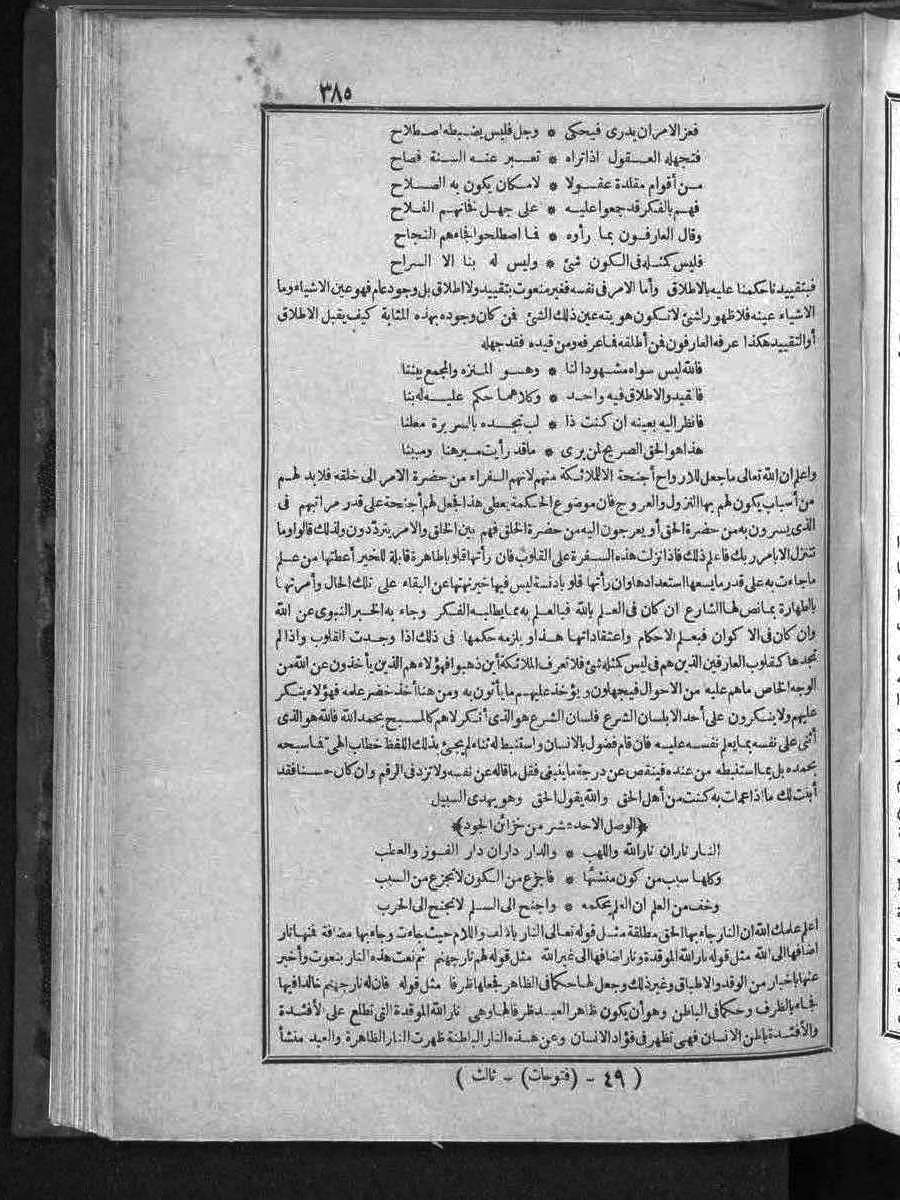 FUTMAK.COM الفتوحات المكية: الصفحة 385 من الجزء الثالث