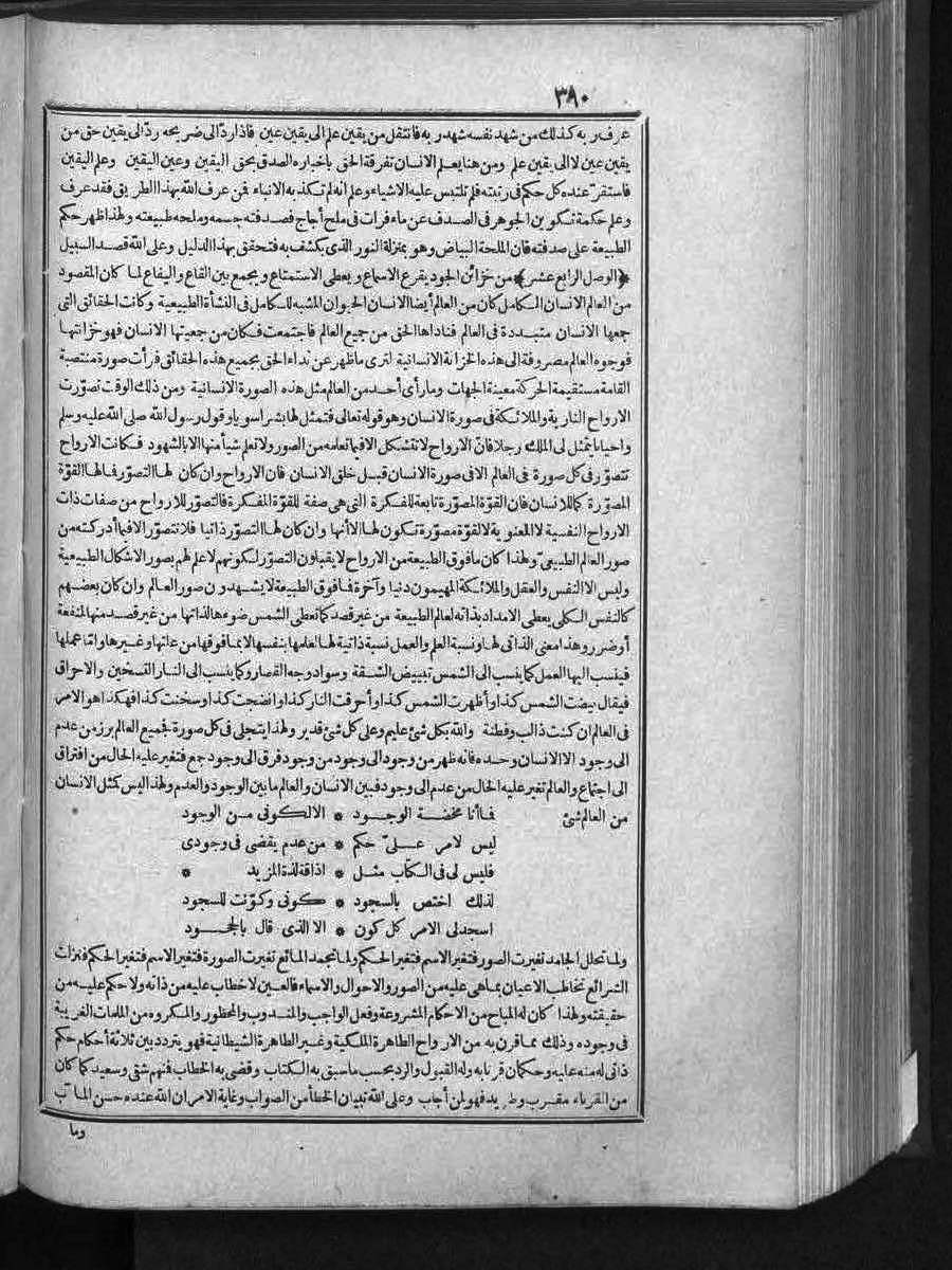 futmak.com - الفتوحات المكية - الصفحة 390 - من الجزء الثالث