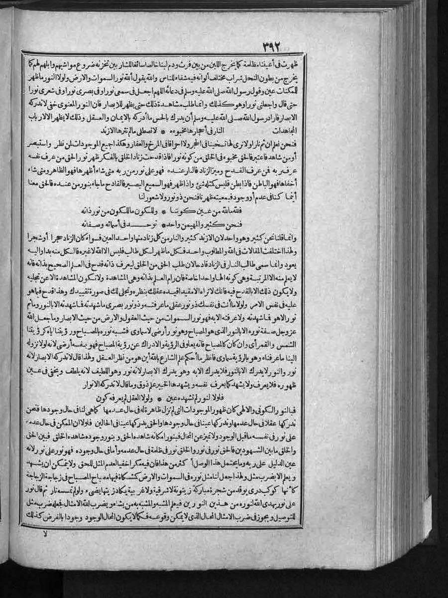 futmak.com - الفتوحات المكية - الصفحة 392 - من الجزء الثالث
