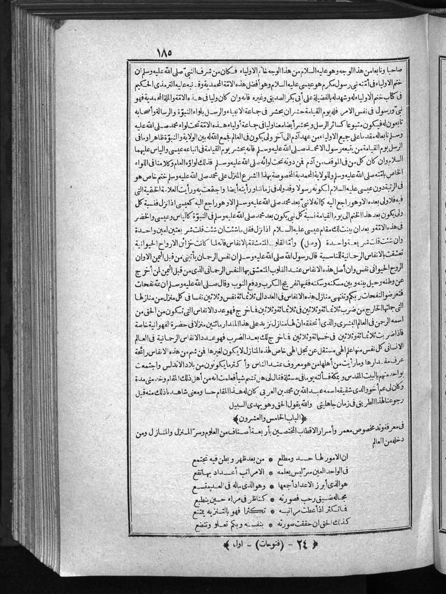 futmak.com - الفتوحات المكية - الصفحة 185 - من الجزء الأول