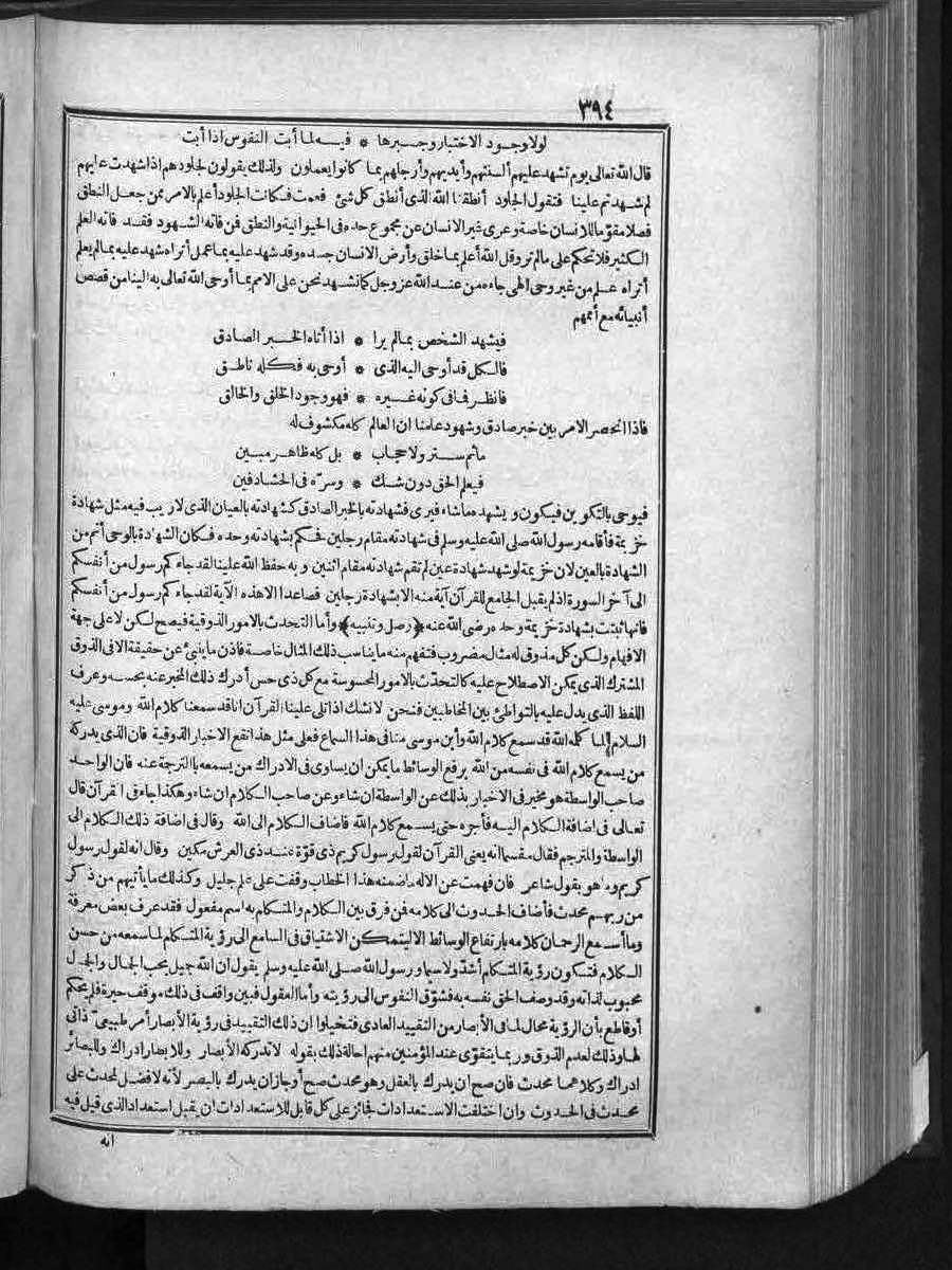 futmak.com - الفتوحات المكية - الصفحة 394 - من الجزء الثالث