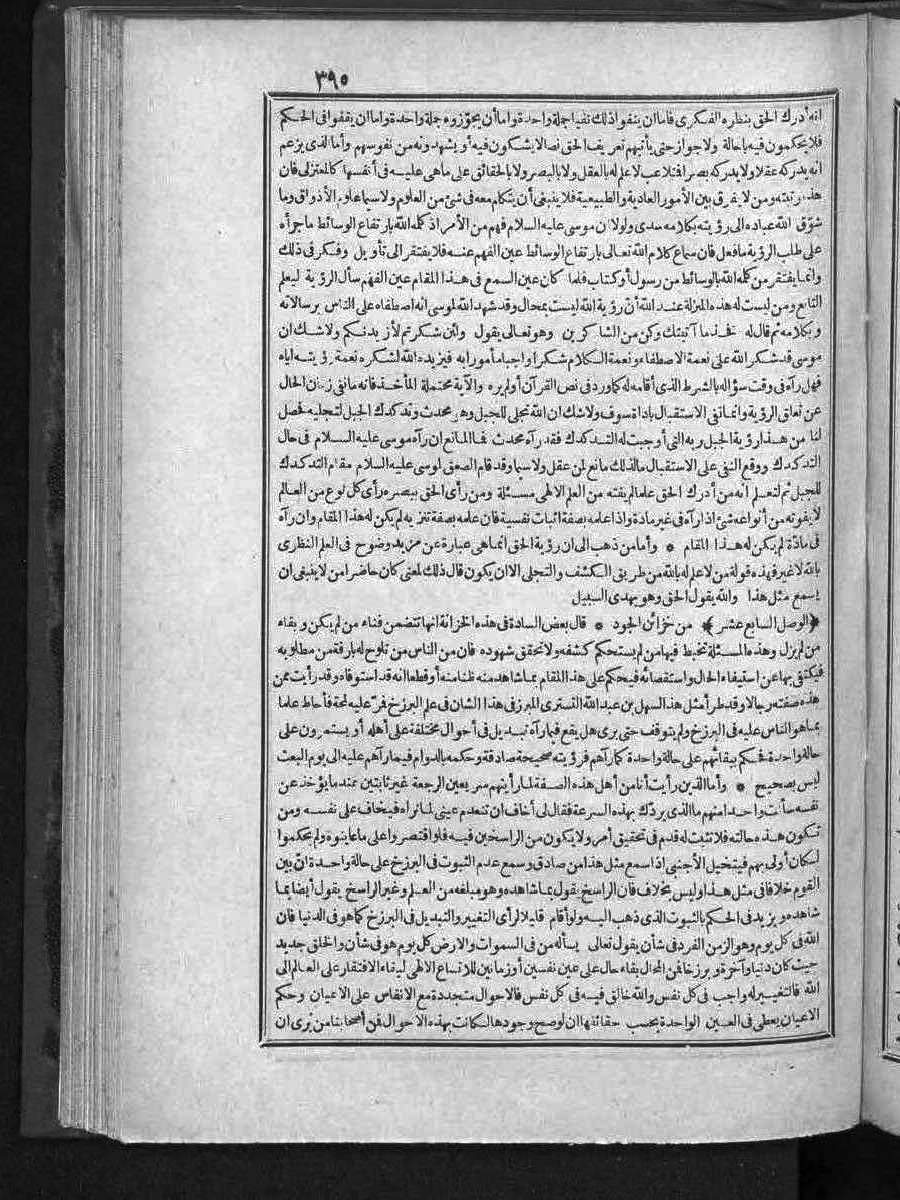 futmak.com - الفتوحات المكية - الصفحة 395 - من الجزء الثالث