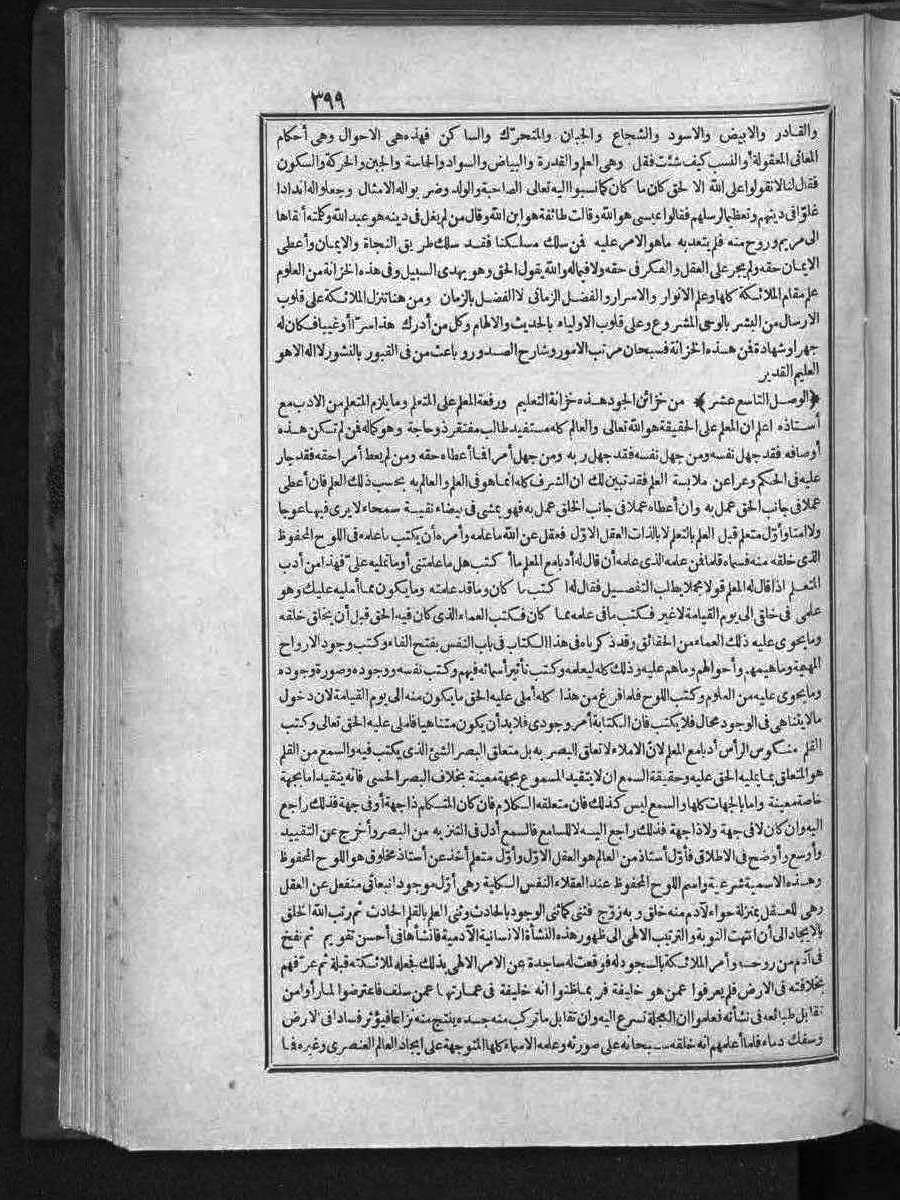 futmak.com - الفتوحات المكية - الصفحة 399 - من الجزء الثالث