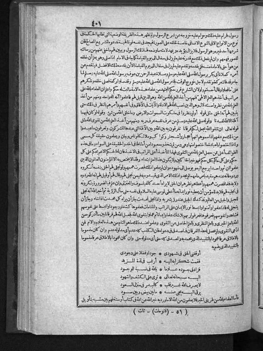 futmak.com - الفتوحات المكية - الصفحة 401 - من الجزء الثالث