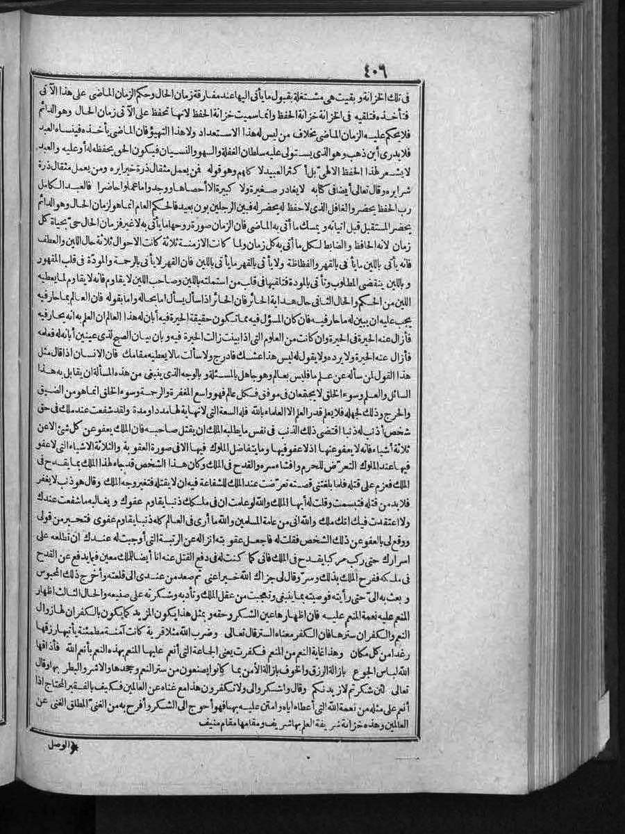 futmak.com - الفتوحات المكية - الصفحة 406 - من الجزء الثالث