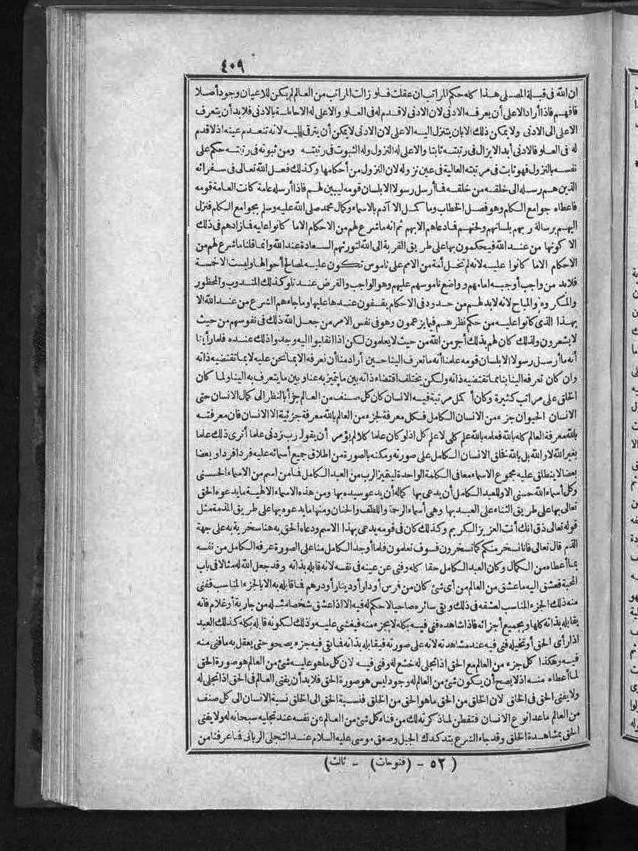 futmak.com - الفتوحات المكية - الصفحة  - من الجزء 