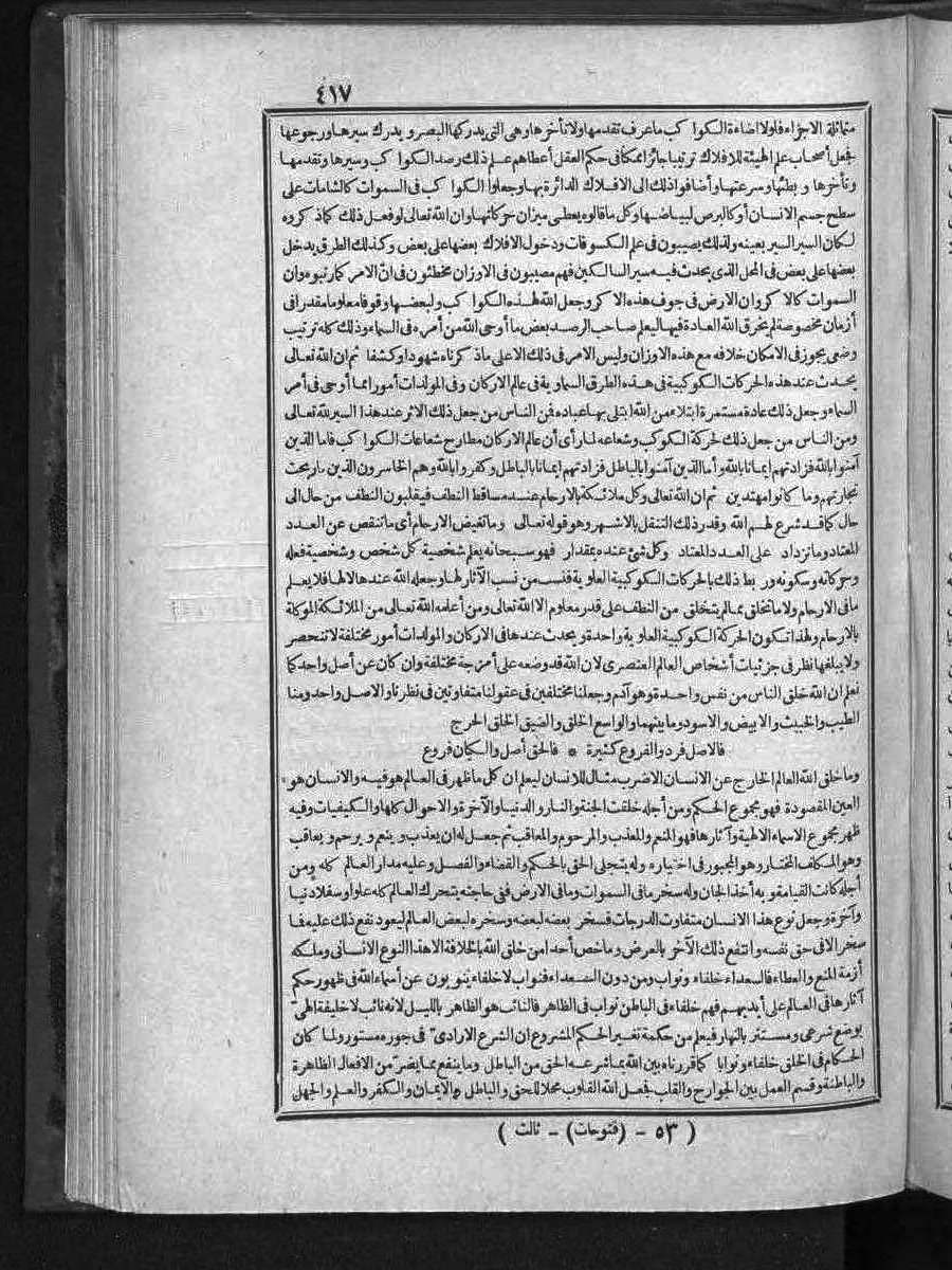 futmak.com - الفتوحات المكية - الصفحة  - من الجزء 