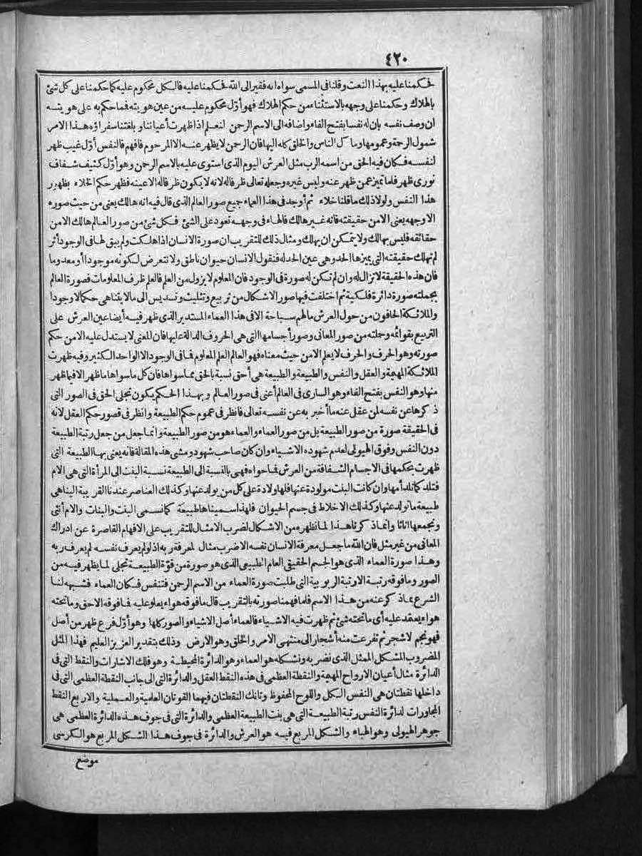 FUTMAK.COM الفتوحات المكية: الصفحة 420 من الجزء الثالث
