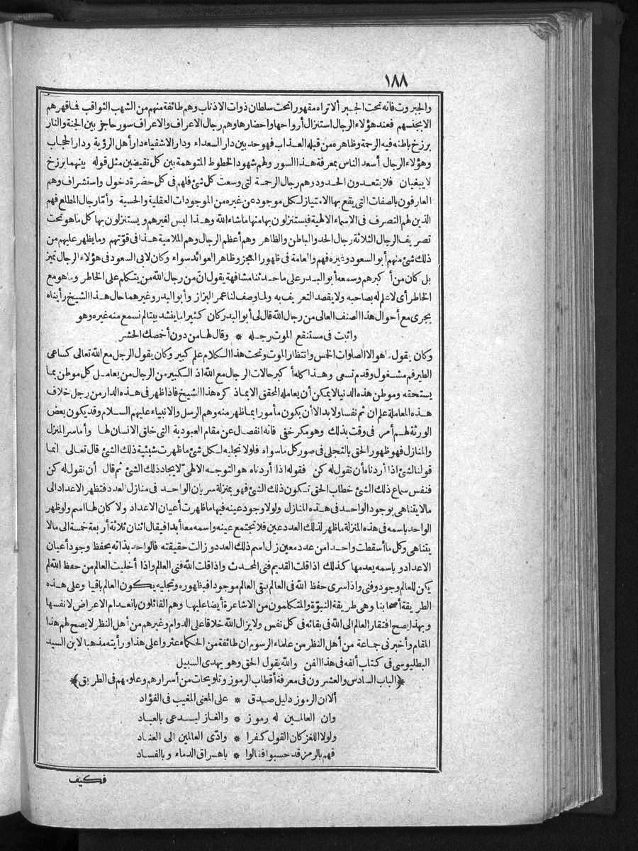 futmak.com - الفتوحات المكية - الصفحة 188 - من الجزء الأول