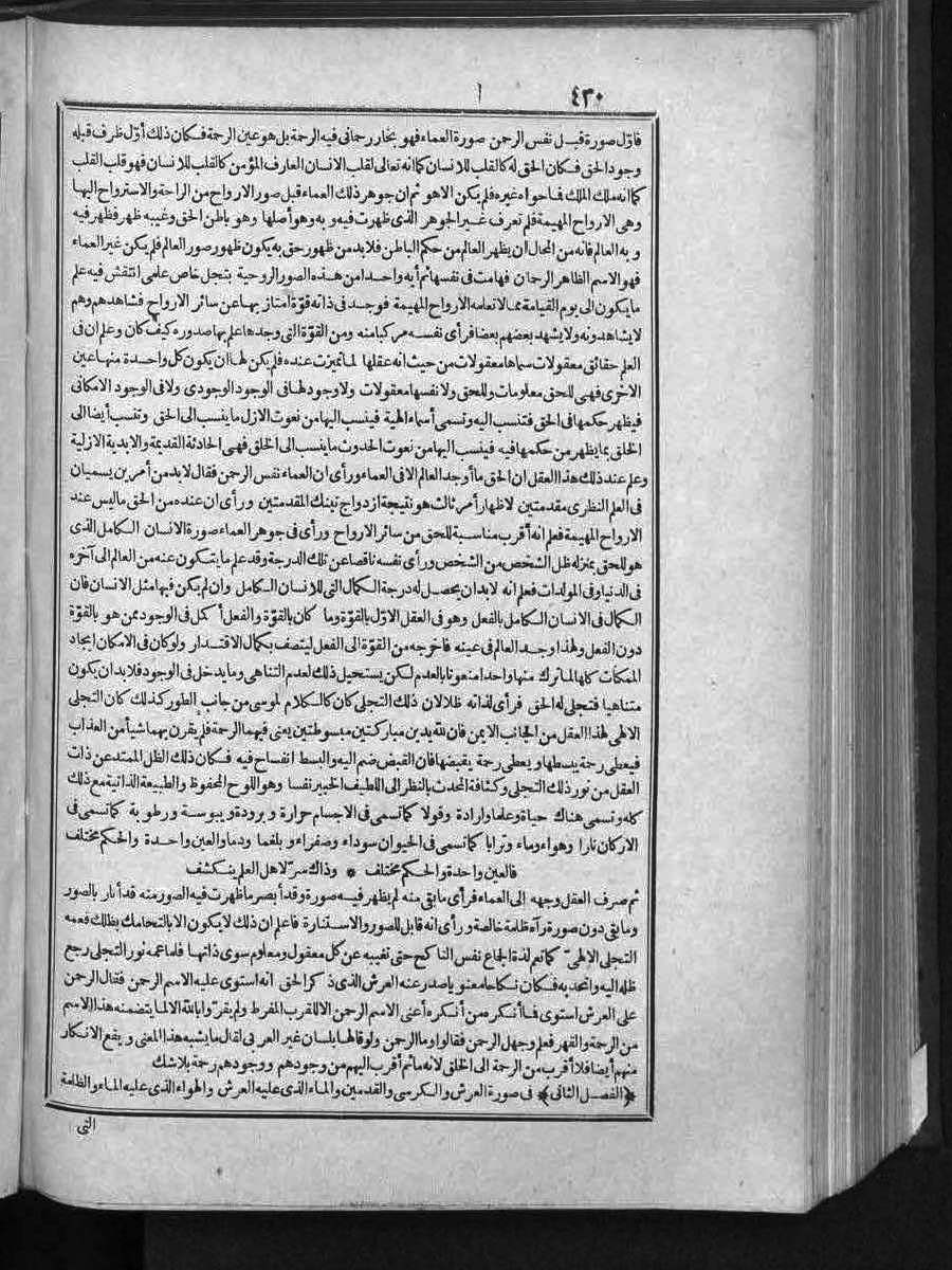 futmak.com - الفتوحات المكية - الصفحة 430 - من الجزء الثالث