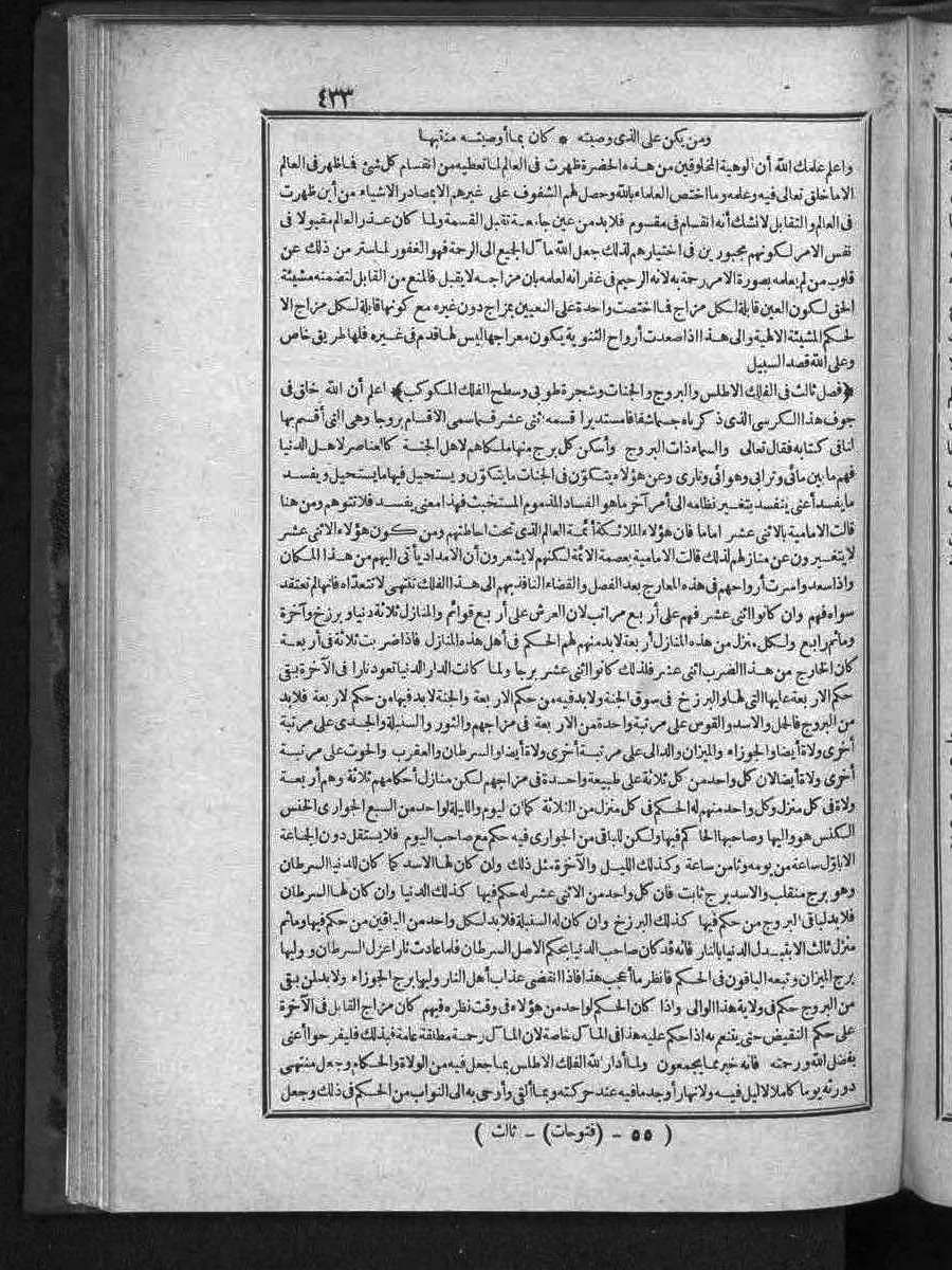 FUTMAK.COM الفتوحات المكية: الصفحة 433 من الجزء الثالث
