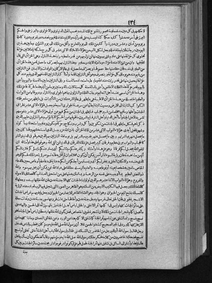 futmak.com - الفتوحات المكية - الصفحة 434 - من الجزء الثالث