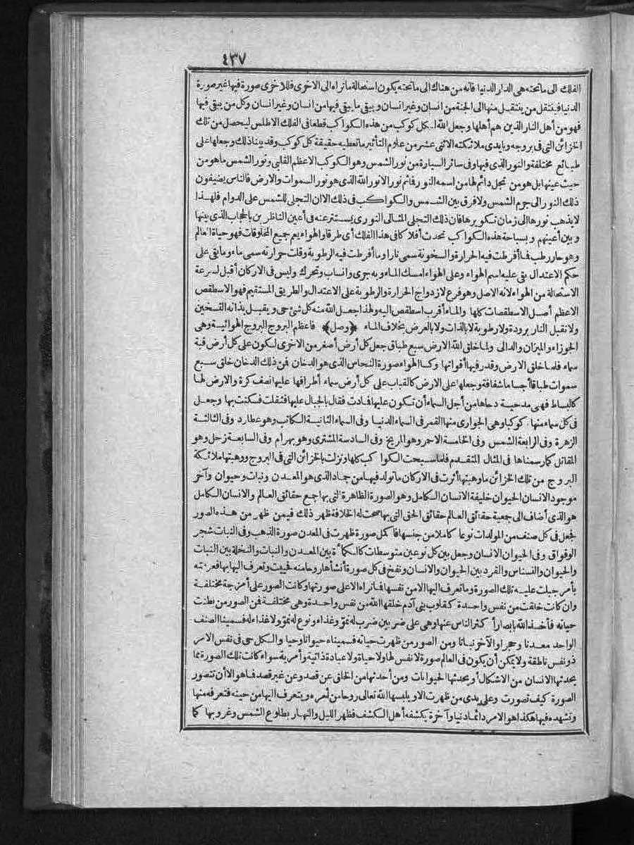 futmak.com - الفتوحات المكية - الصفحة 437 - من الجزء الثالث