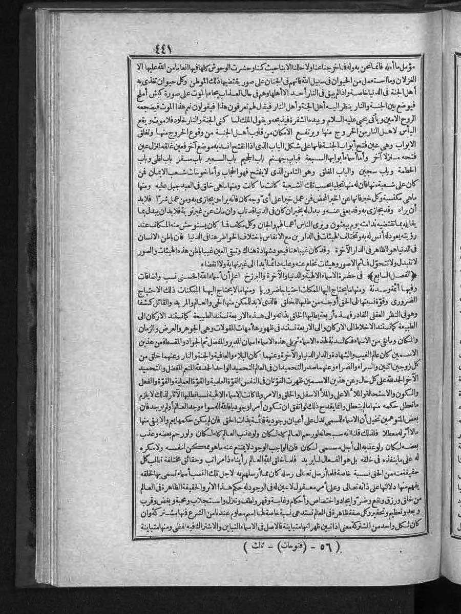 futmak.com - الفتوحات المكية - الصفحة  - من الجزء 