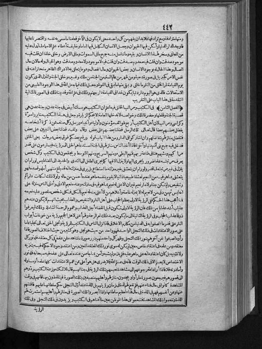 futmak.com - الفتوحات المكية - الصفحة 442 - من الجزء الثالث