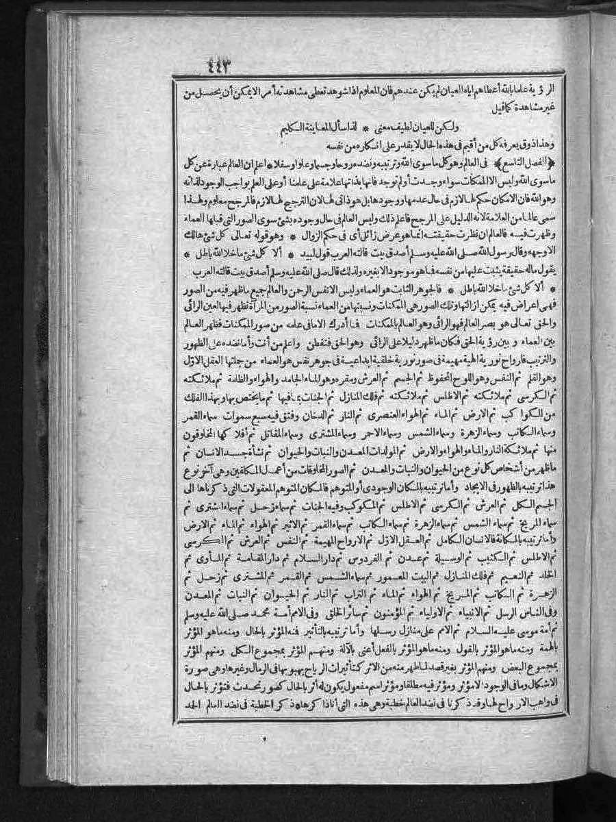 futmak.com - الفتوحات المكية - الصفحة 443 - من الجزء الثالث