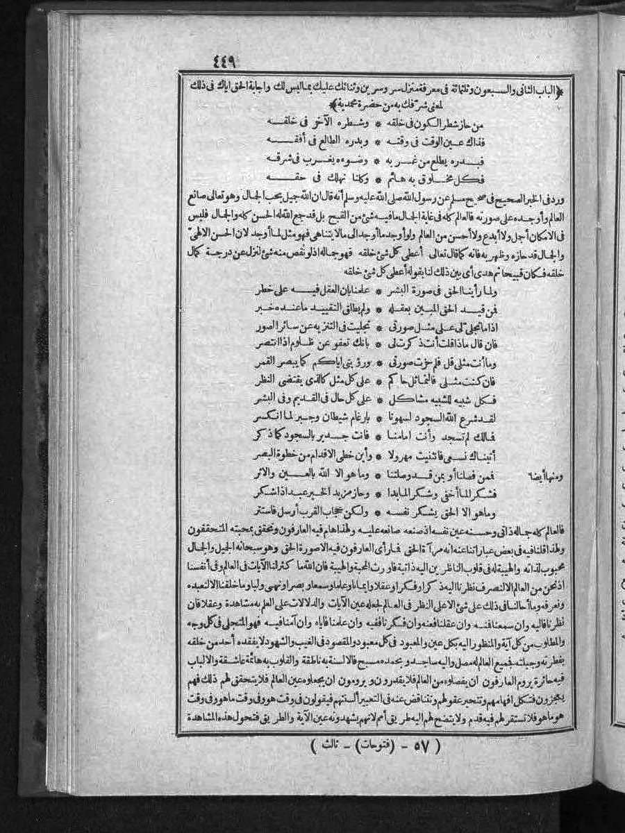 futmak.com - الفتوحات المكية - الصفحة 449 - من الجزء الثالث