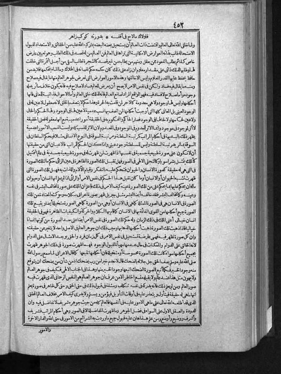 futmak.com - الفتوحات المكية - الصفحة 452 - من الجزء الثالث