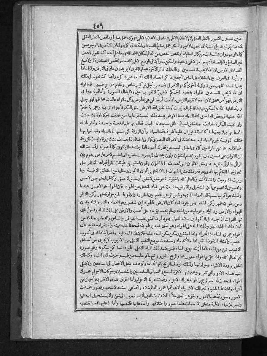 futmak.com - الفتوحات المكية - الصفحة 459 - من الجزء الثالث