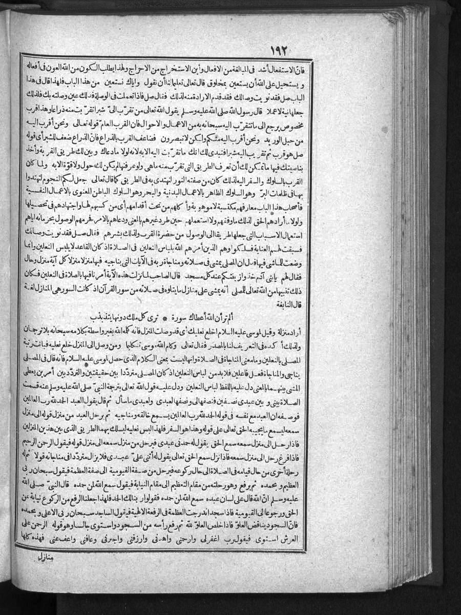 futmak.com - الفتوحات المكية - الصفحة 192 - من الجزء الأول