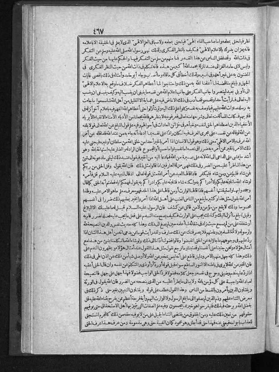 FUTMAK.COM الفتوحات المكية: الصفحة 467 من الجزء الثالث